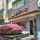 본도시락 부산법조타운점 | 부산 도시락 맛집 본도시락 부산법조타운점