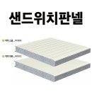 금강조립식판넬 이미지