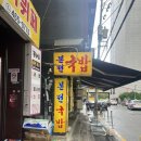 부산역 근처 돼지국밥 맛집 &lt;본전돼지국밥&gt; 내돈내산 평일 웨이팅