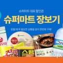 슈퍼마트 이미지