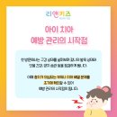 리앤치과의원 이미지