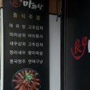 리앙마라탕 네이버블로그