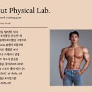 피지컬 랩(Physical Lab) 이미지
