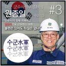 해군 장병 포토스토리 &#39;수군수군(水軍水軍)&#39; ⚓️#3. 군수사령부 정비창 원종일 군무주사보(7급)⚓️ 이미지