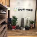 소백산산마루식당 이미지