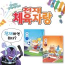 [양수쌤 놀이체육] 신나는 변형 핸드볼 게임 - '얼티밋 핸볼!' 이미지