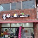 부치고띠고그리고
