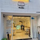 두두카페 - 유성구 은구비로155번안길 68 | [전포 카페] 수제 피스타치오 스프레드! 두쫀쿠 맛집 두두(DUDU) 후기