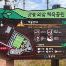 생활체육(의암)공원 이미지
