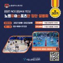 제30기 노원유아스포츠단 입단 설명회 이미지