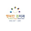 행복한권치과의원 이미지