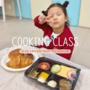 키즈요리교실 2 | 성동구 육아종합지원센터 주차 키즈쿠킹 클래스 요리 프로그램 후기