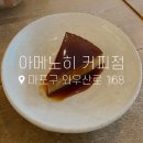 아메노히커피점 이미지