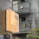 카페오일 | 화성 봉담 족욕카페 이플｜감정오일 1:1 처방 힐링 체험 후기