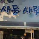 소사동사람들 이미지