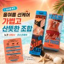 전*선 | 간호사 출근 전 선케어 루틴｜노크 바디 선토너 & 선스프레이 사용 후기