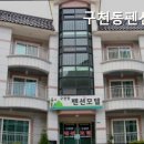 구천동펜션모텔 이미지