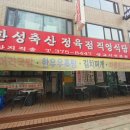 한성축산정육식당 이미지