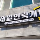 제일인력개발 - 경주시 | 제일인력개발