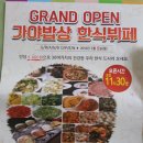 가야밥상한식뷔페 네이버블로그