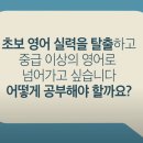 (온라인)영상영어 초급 이미지
