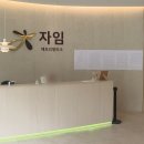 자임추모공원
