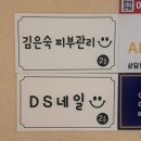 김은숙피부관리