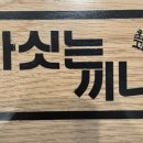 마싯는 한끼 이미지