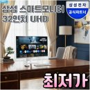 LS슈퍼 | 삼성 스마트 모니터 M7 (LS32FM701) 역대급 혜택 정리 최저가 약 36만원