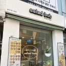 다사랑치킨 첨단신용점 | 샐러드밥 신용점 첨단 샐러드 포케 샌드위치 토스트 맛집