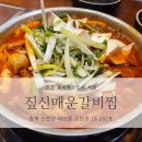 매운갈비구역