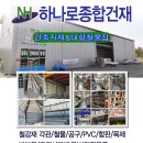 365종합건재철물 이미지