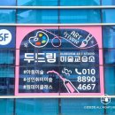 두드림미술교습소