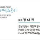 동일페인트 이미지