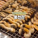 풍천관(동촌유원지점) | 대구 동촌유원지 장어 맛집 풍천관