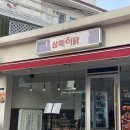 별닭숯불치킨전문점 | [성신여대 맛집] 순살숯불구이 상륙이닭 본점 순살치킨마요덮밥 포장 후기