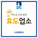 수원특례시, 효도업소·임신부 배려 할인업소 참여업소 모집 이미지