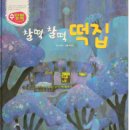화전떡집 이미지