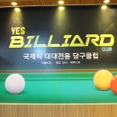 다운당구클럽 이미지