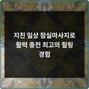 힐링약손 이미지