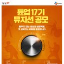 CJ문화재단 대표 뮤지션 지원프로그램인 튠업(TUNE UP) 17기 하반기 뮤지션 공모가 시작되었습니다~! 이미지