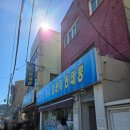 바다양푼이동태탕용당점 | [부산용당동점심맛집] 줄서요 빨리가세요~ &#39;바다양푼이동태탕 부산용당점&#39; 3번째 방문 후기