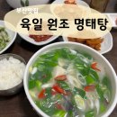 육일원조명태탕 이미지