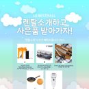 베스트 렌탈 네이버블로그