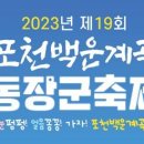 백운계곡 동장군축제 이미지