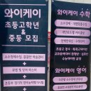 와이케이영수2관학원