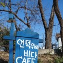 언덕위의바다