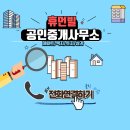 더한샘공인중개사사무소 이미지