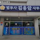 김용암법무사