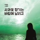 사과꽃 향기는 바람 이미지